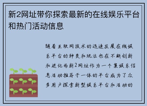 新2网址带你探索最新的在线娱乐平台和热门活动信息